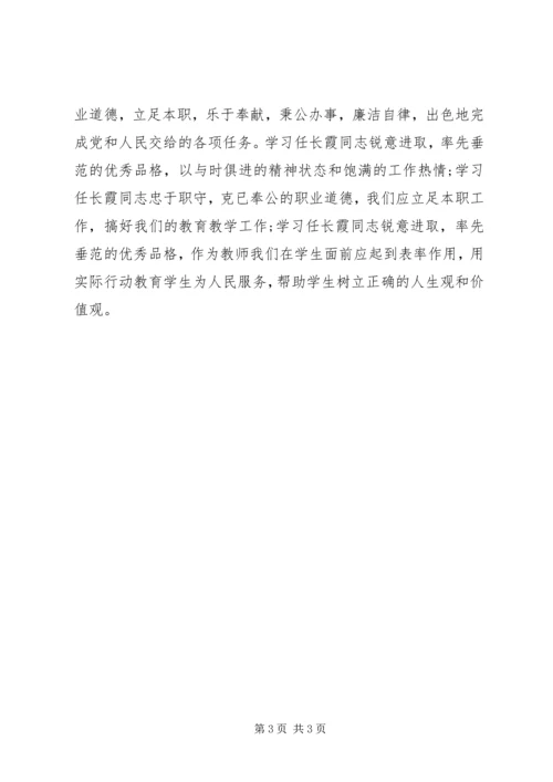 学习先进事迹思想汇报.docx