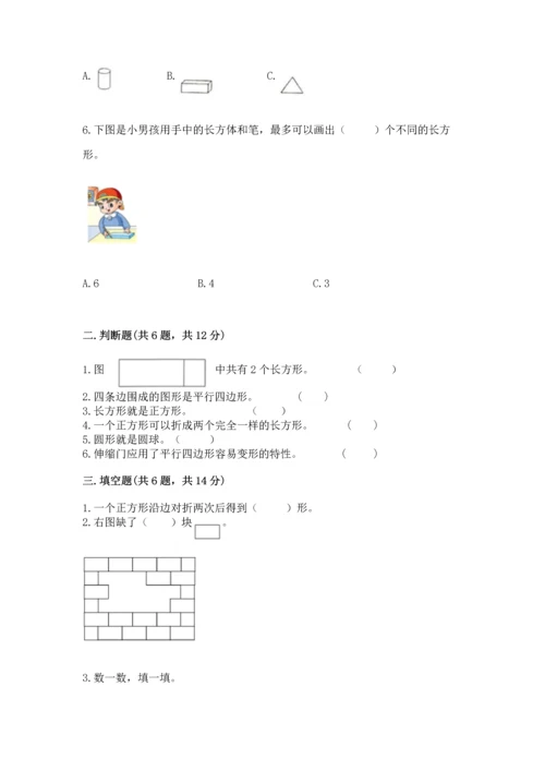 人教版一年级下册数学第一单元 认识图形（二）测试卷加答案下载.docx