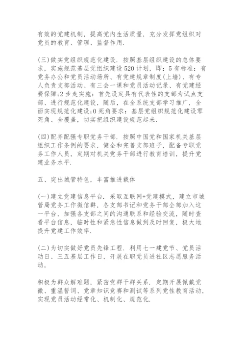 全面从严治党责任落实情况三篇.docx