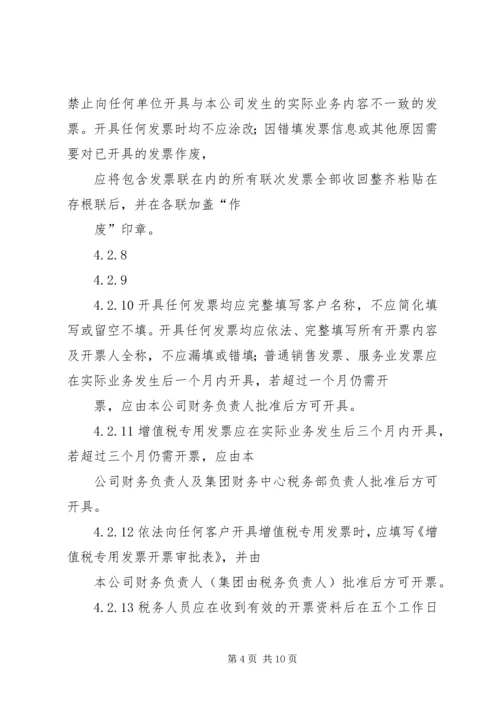 企业内部税务管理制度.docx