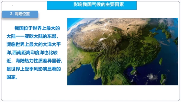 【2023秋人教八上地理期中复习串讲课件+考点清单+必刷押题】第二章 （第2课时气候） 【串讲课件】