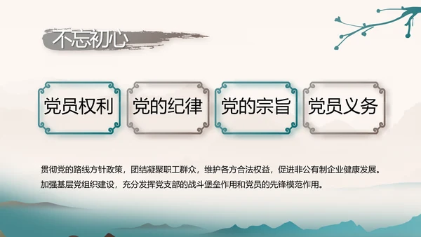 中国风法制教育主题班会动态PPT