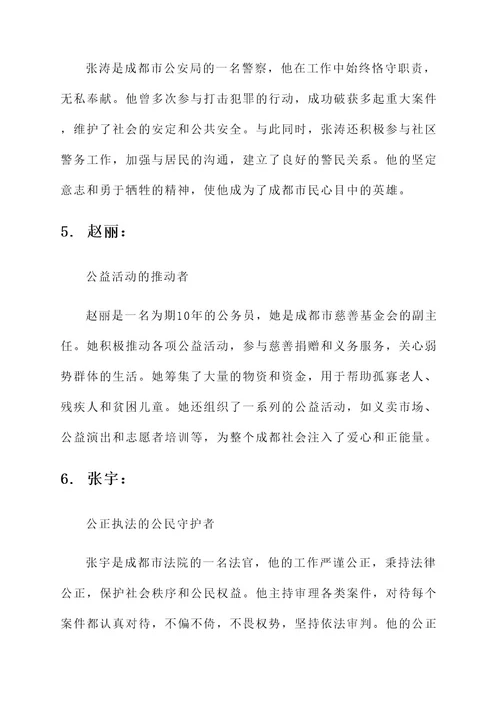 成都最美公务员事迹材料