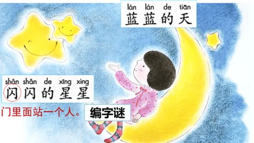2 小小的船  公开课   课件(共19张PPT)