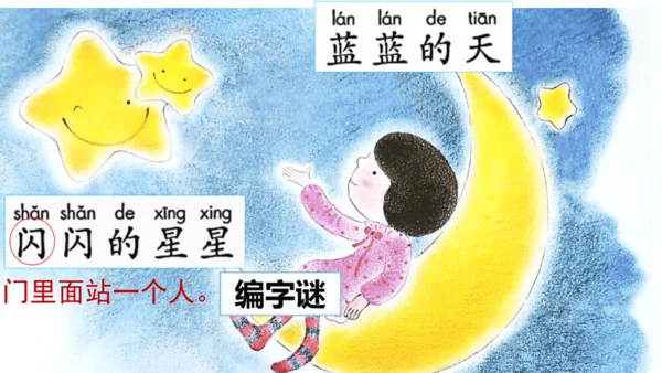 2 小小的船  公开课   课件(共19张PPT)