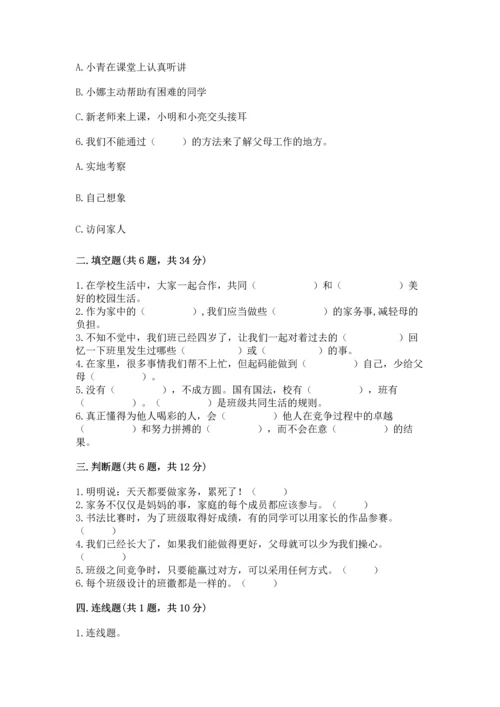 部编版四年级上册道德与法治期中测试卷附完整答案（有一套）.docx