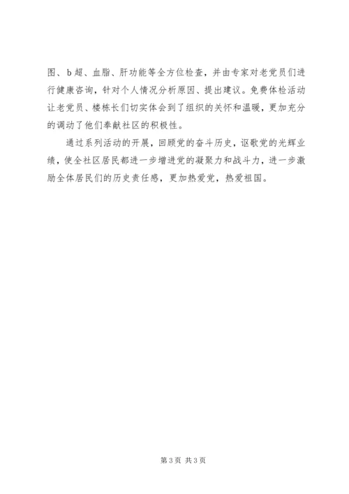 建党90周年开展纪念活动情况汇报.docx