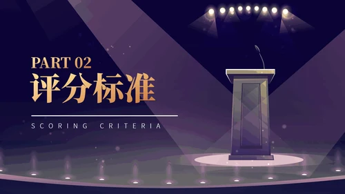 我是演说家演讲辩论比赛活动策划方案PPT模板