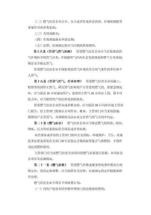 广东省燃气管理条例修订送审稿