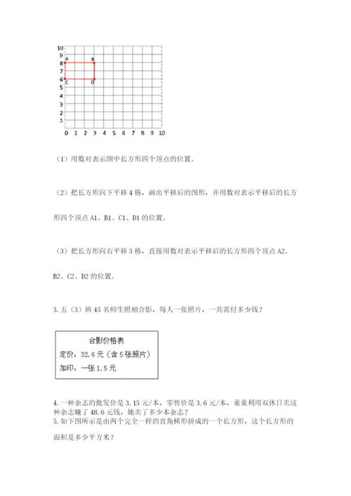 2022人教版五年级上册数学期末测试卷带答案（考试直接用）.docx