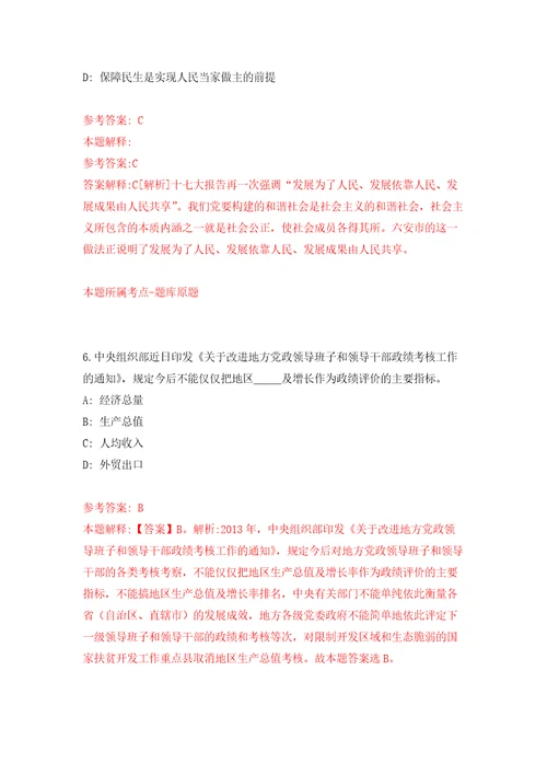 2011年遵义市汇川区公开招聘事业单位工作人员模拟考核试题卷8