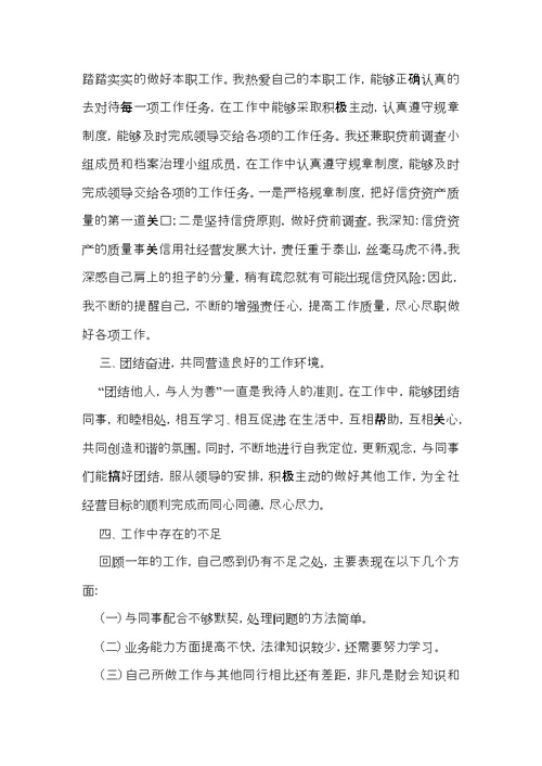 银行员工个人述职报告通用14篇
