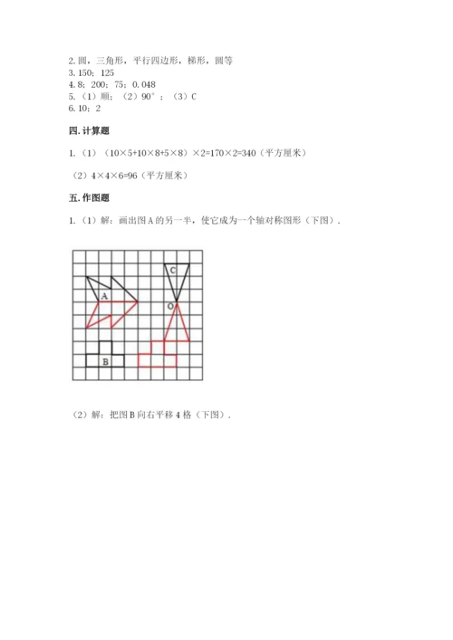 人教版数学五年级下册期末测试卷精华版.docx