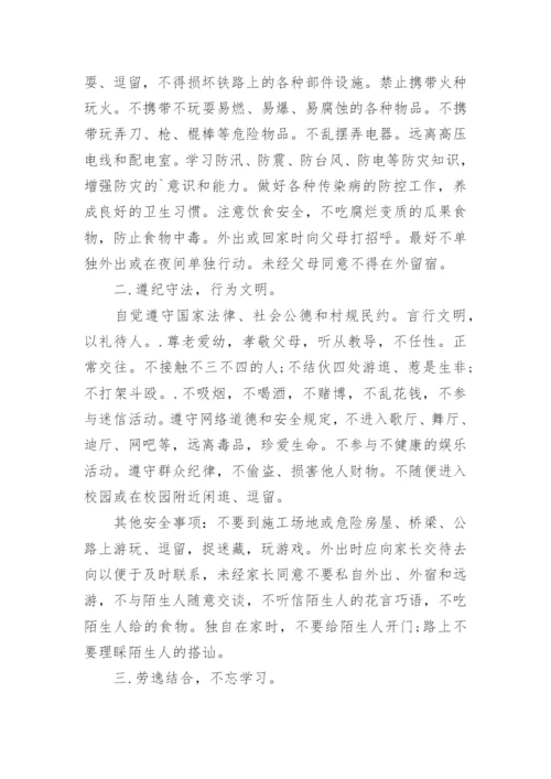 小学暑假安全教育讲话稿.docx