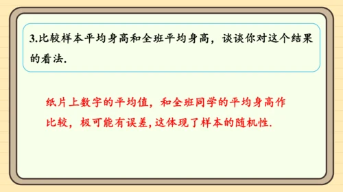 第12章 数据的收集、整理与描述 数学活动 课件（共17张PPT）2024-2025学年度人教版数学