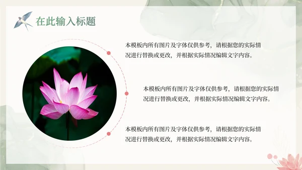 中国风水彩莲花主题通用PPT模板