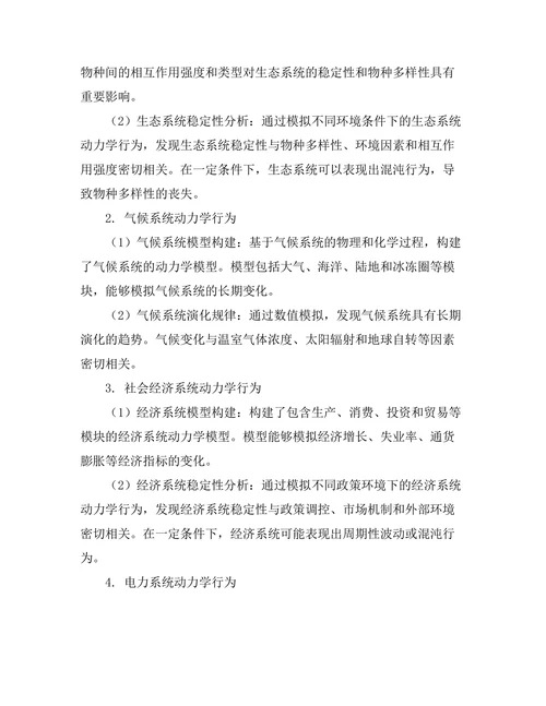 复杂系统的动力学行为研究