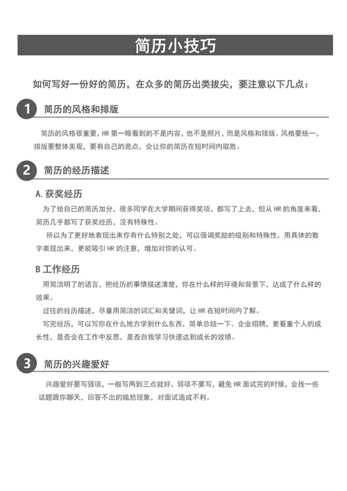 财务会计英文简历