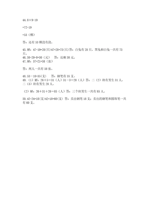 小学二年级数学应用题大全附解析答案