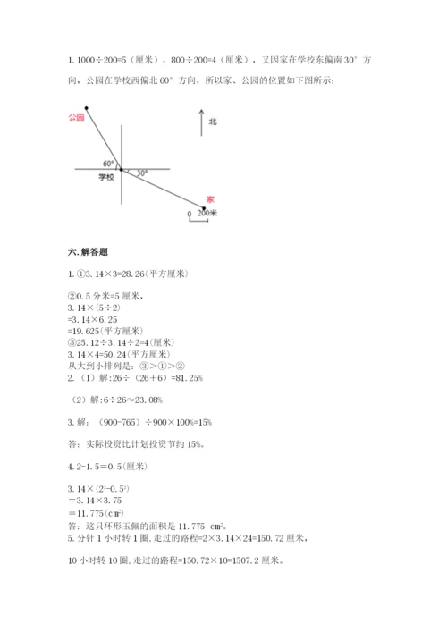 六年级数学上册期末考试卷精品（易错题）.docx