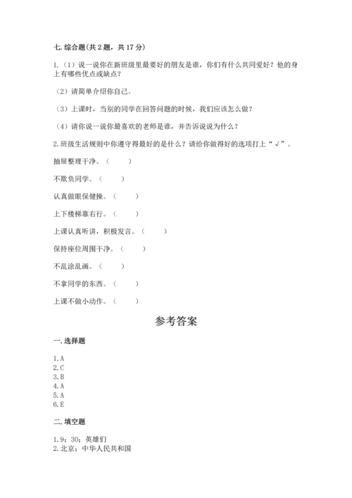 部编版二年级上册道德与法治期中测试卷精品（达标题）.docx