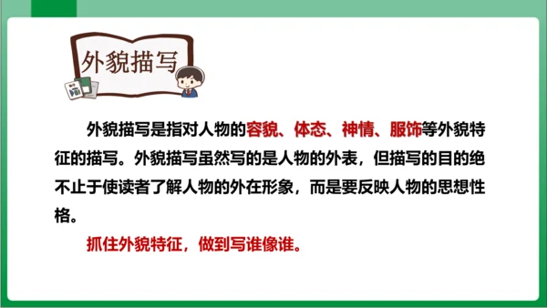 七年级上册第三单元写作 写人要抓住特点（课件）【2023秋人教七上语文高效实用备课】(共44张PPT