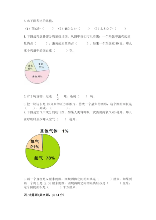 小学数学六年级上册期末卷及参考答案（典型题）.docx