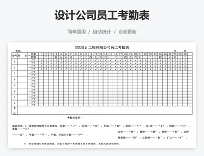 设计公司员工考勤表