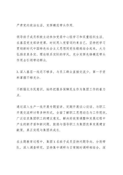 民主生活会通报3篇.docx