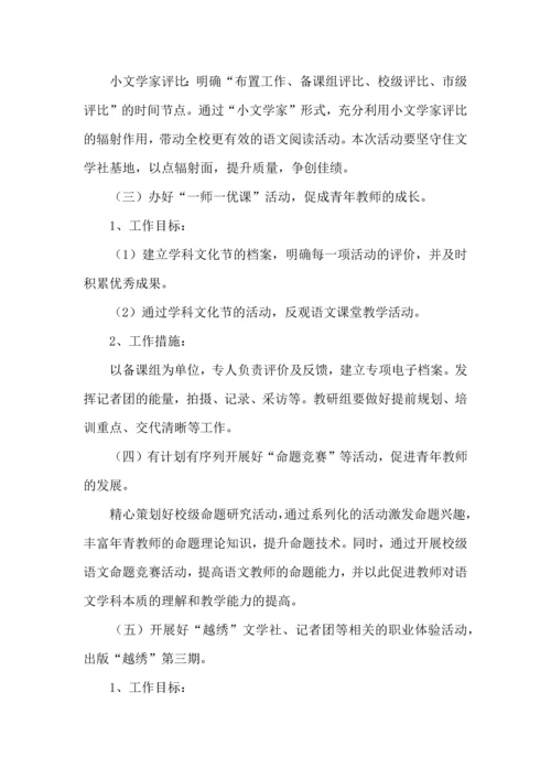 语文教研活动工作计划.docx