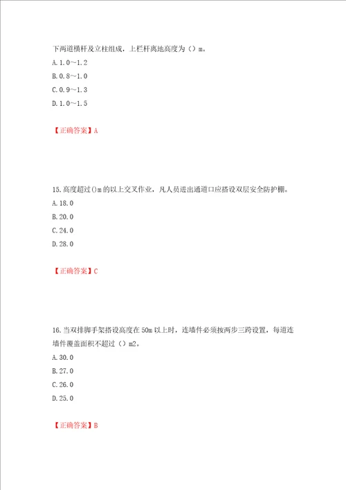 建筑架子工考试题库模拟卷及参考答案92