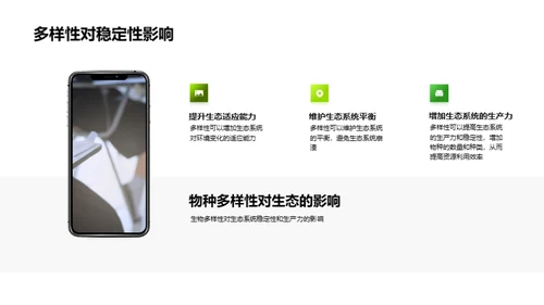 生态多样性与平衡