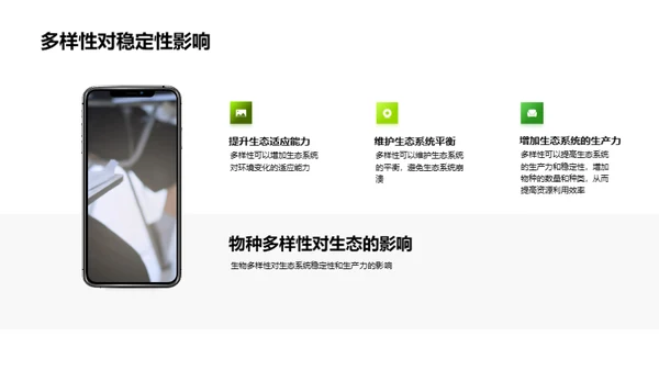 生态多样性与平衡