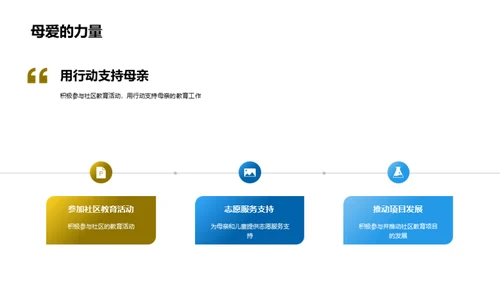 教育共育 母爱引领