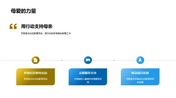 教育共育 母爱引领