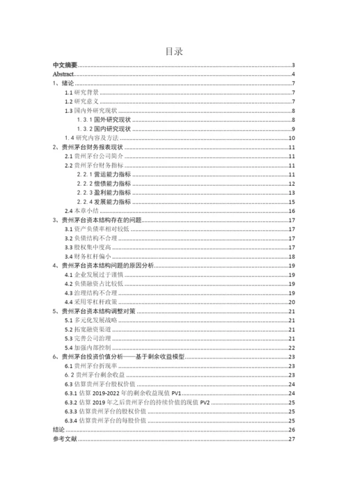 201651109053程志辉论文最终稿.docx