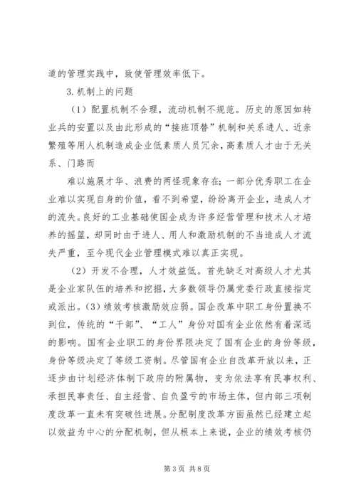 人力资源管理工作存在问题与改进建议.docx