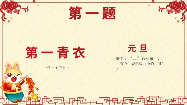 黄色中国风剪纸闹元宵猜灯谜带内容PPT模板
