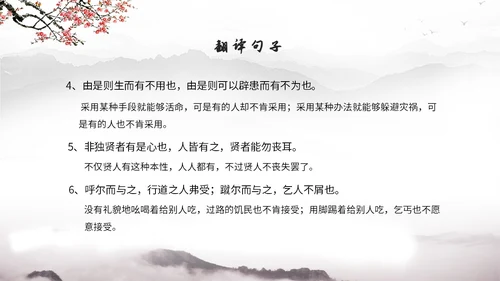 中国风简约水墨风鱼我所欲也高中九年级语文下册ppt课件九年级语文下册课件