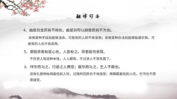 中国风简约水墨风鱼我所欲也高中九年级语文下册ppt课件九年级语文下册课件