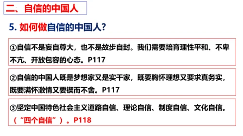 【新课标】8.2 共圆中国梦课件（30张PPT）
