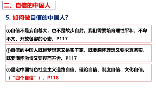 【新课标】8.2 共圆中国梦课件（30张PPT）