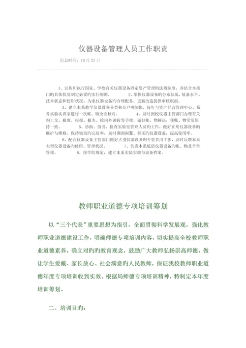 图书管理人员岗位基本职责.docx