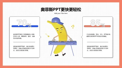 红色卡通风对比关系2项PPT单页