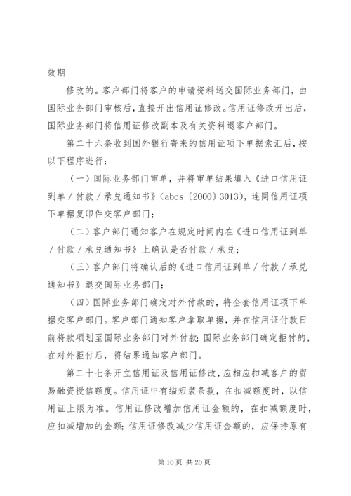 信用社(银行)金融机构项目融资业务管理暂行办法 (4).docx