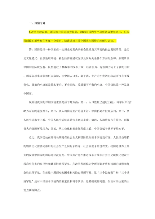 2023年第一学期中特理论与实践参考题库.docx