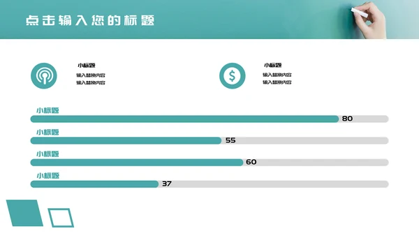 粉笔手写课堂教学教师自我介绍通用PPT模板
