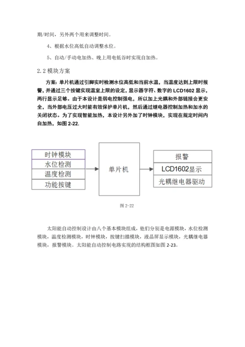 太阳能热水器自动控制系统毕业设计.docx