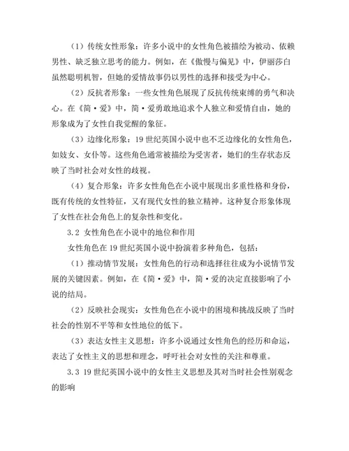 女性主义视角下的19世纪英国小说