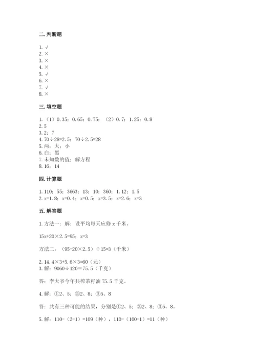 小学数学五年级上册期末测试卷（历年真题）.docx